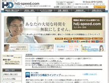 Tablet Screenshot of hdj-speed.com